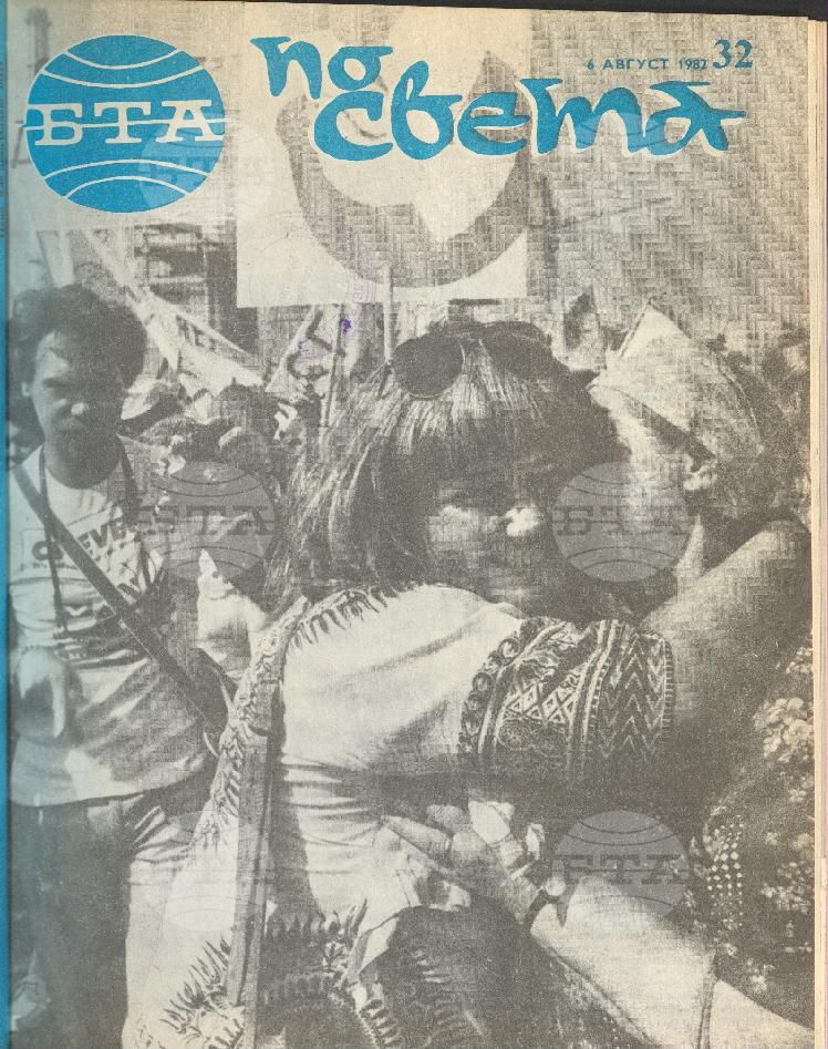 По света 1 - 52 брой 1982 година