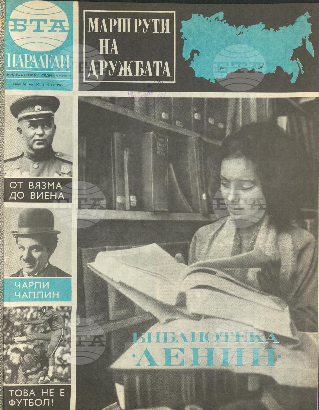 Паралели 1 - 52 брой 1975 година