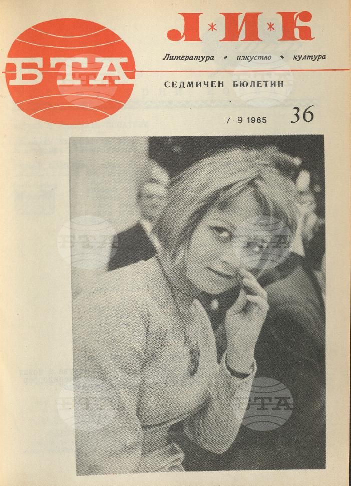 ЛИК 1 - 52 брой 1965 година