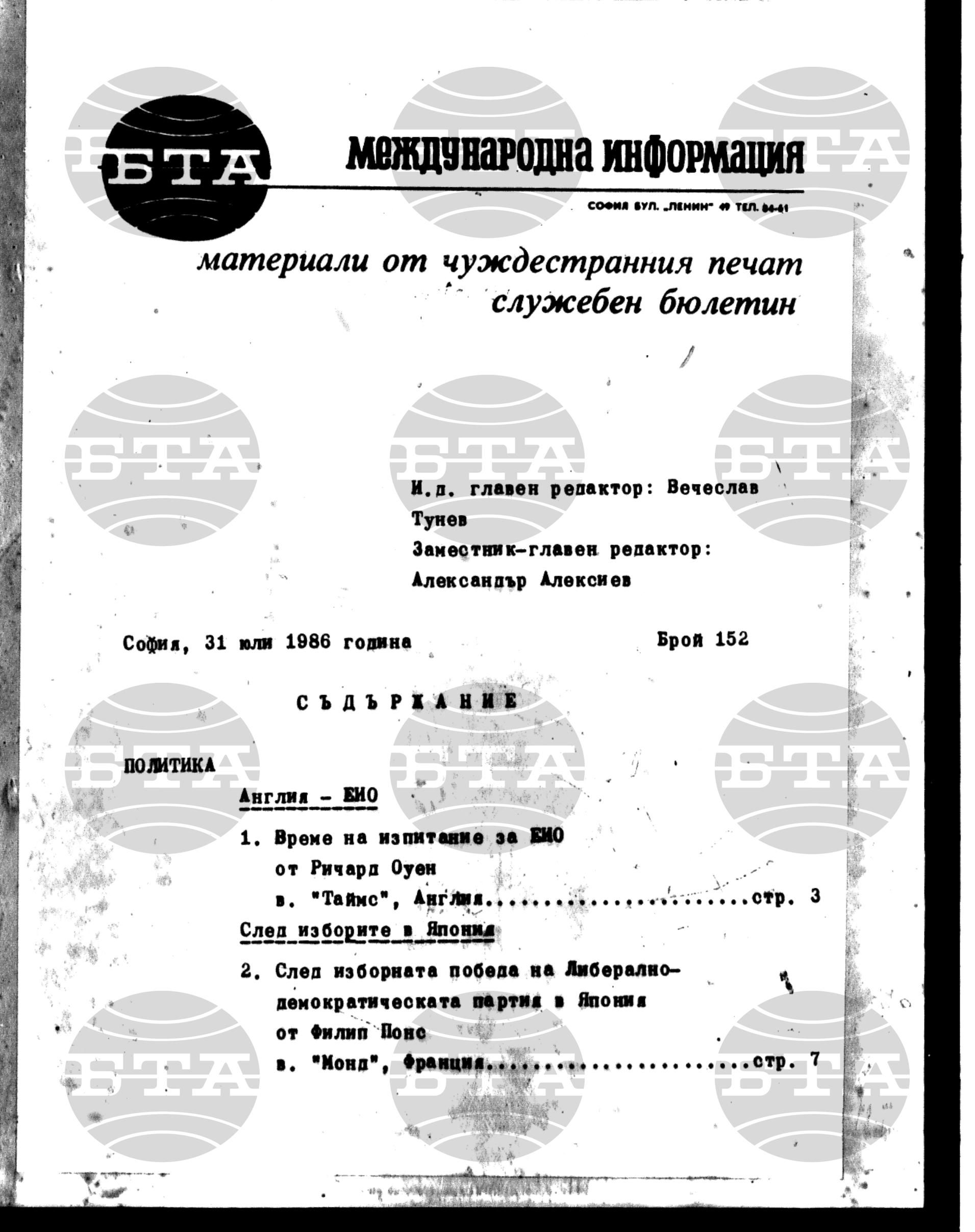 Материали от печата. Служебен 31 юли - 5 август 1986
