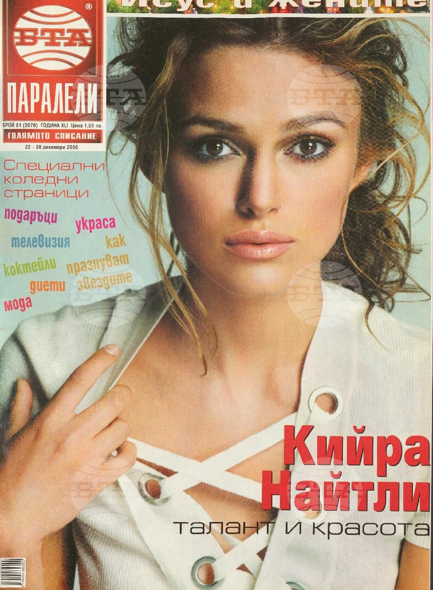 Паралели 1 - 52 брой 2005 година
