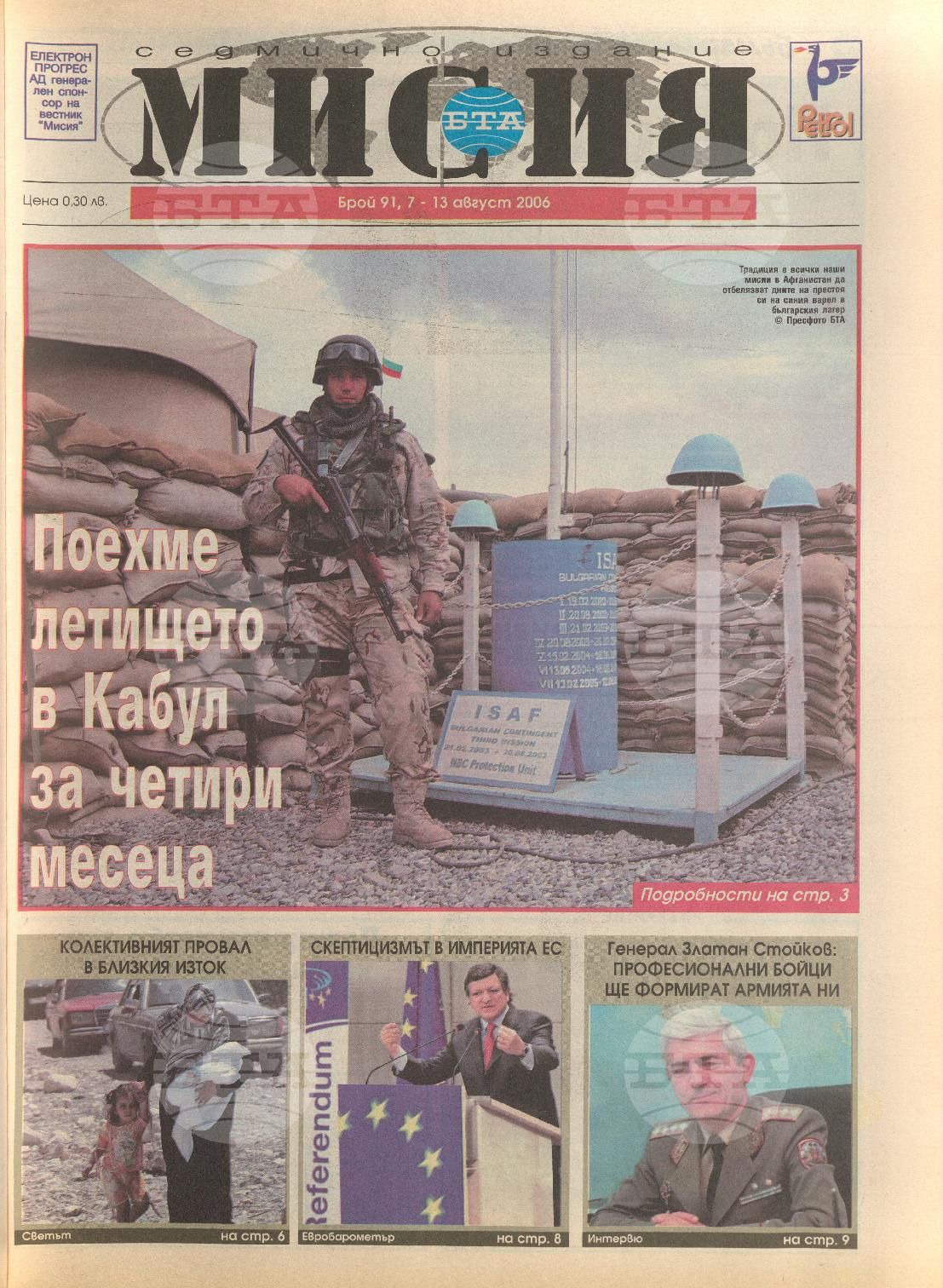 В мисия 81-101 брой 2006 година