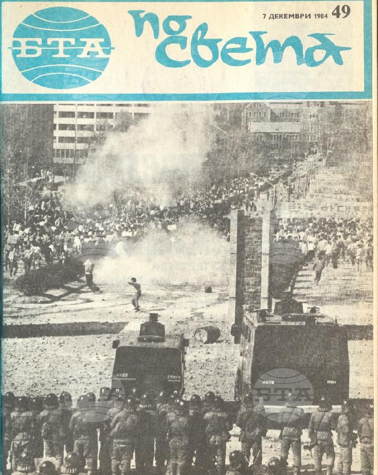 По света 1 - 52 брой 1984 година