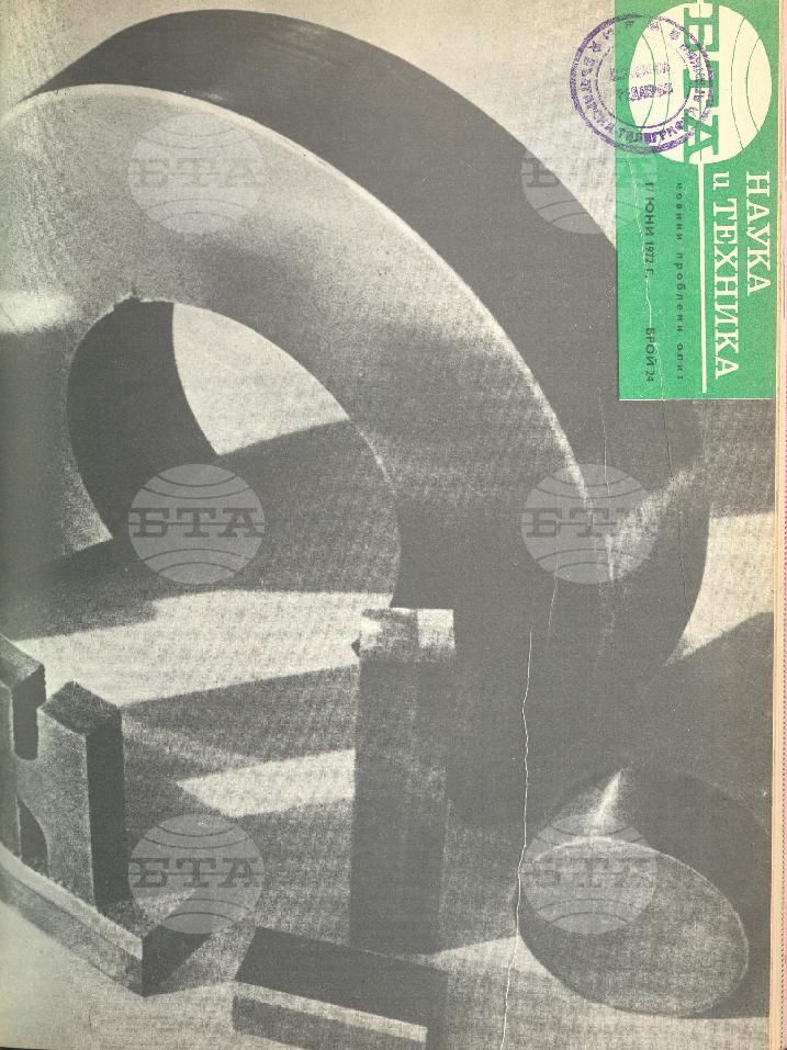 Наука и техника 1 - 52 брой 1972 година