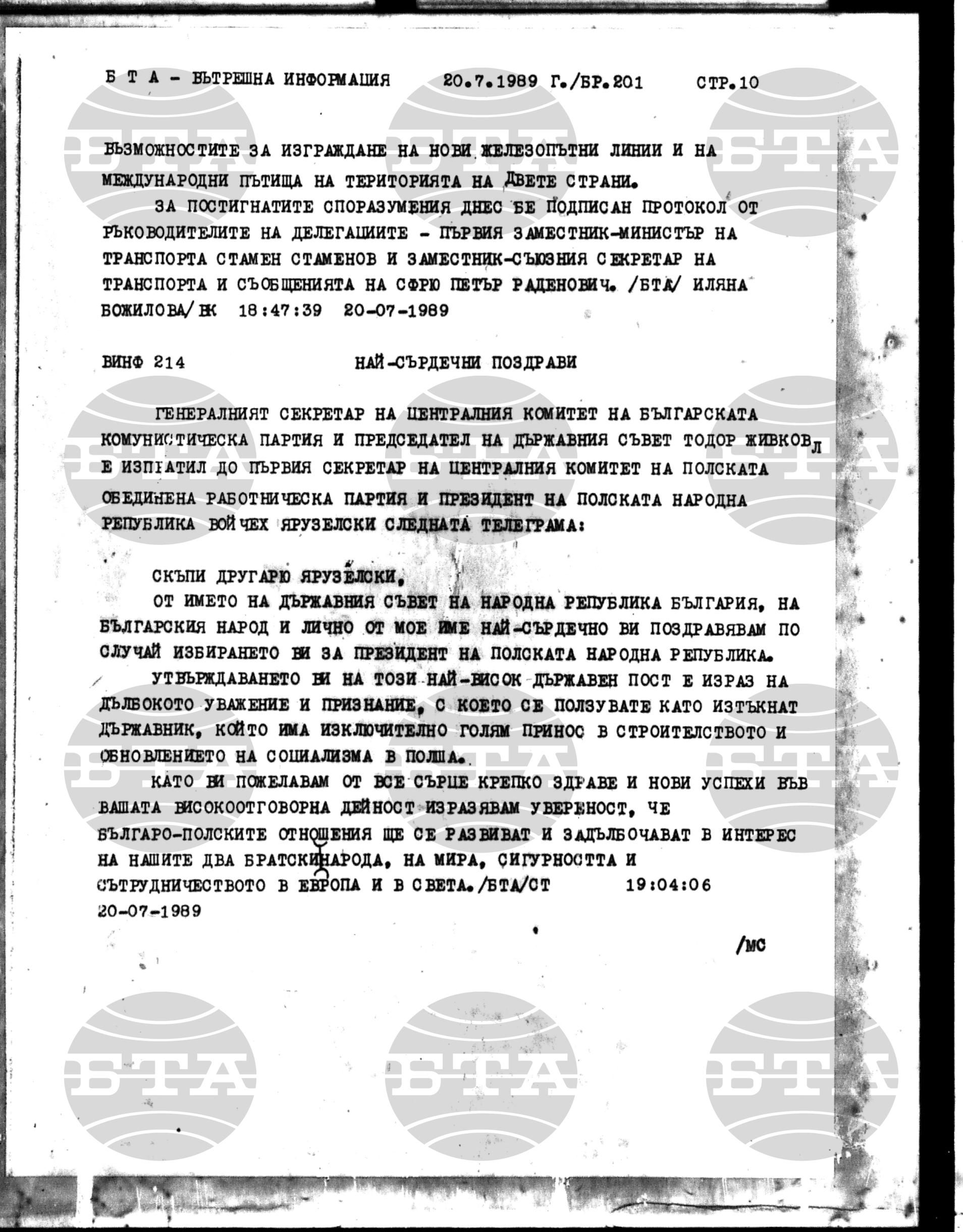 Вътрешна информация 20 юли - 1 август 1989