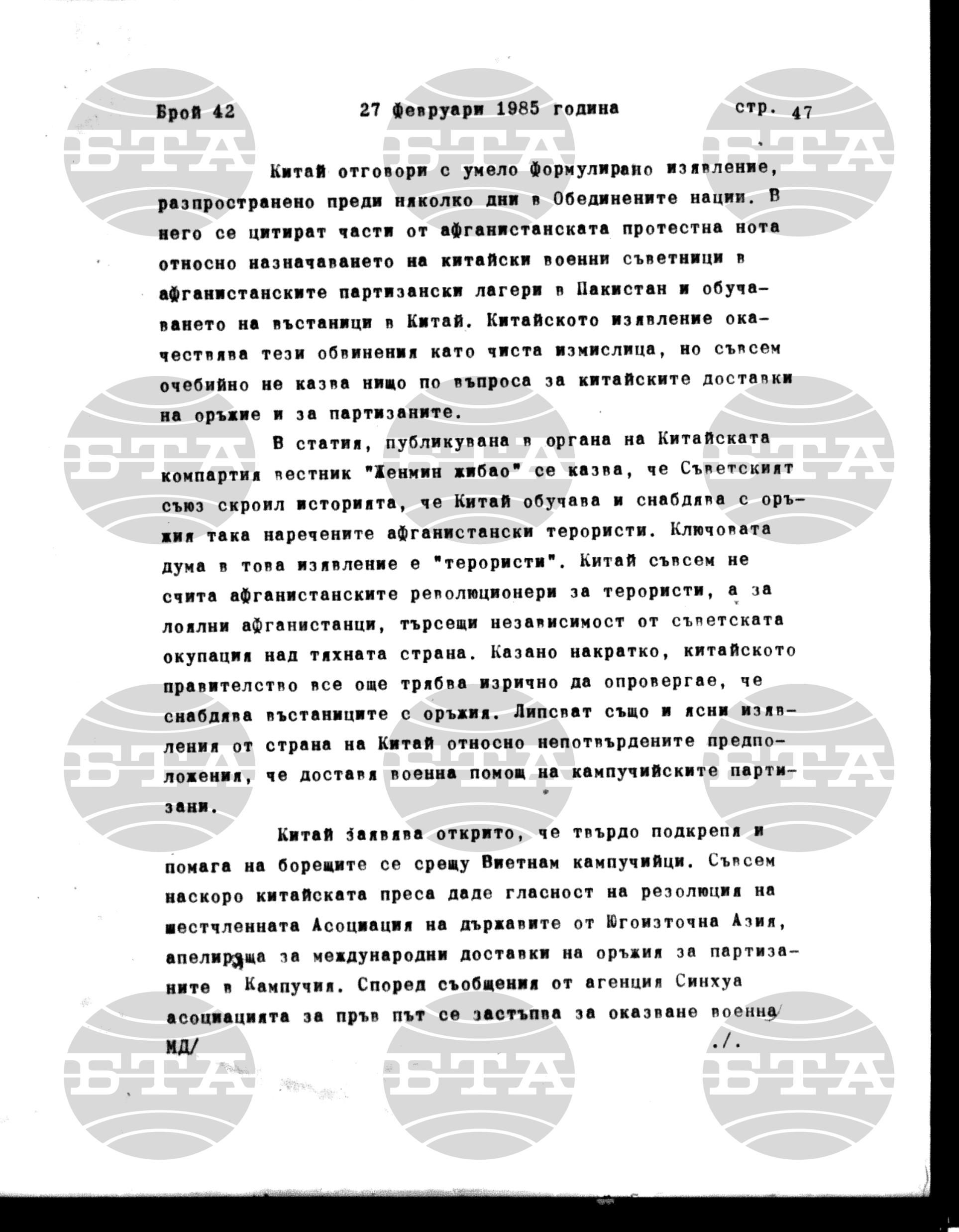 Институт за съвременни и социални теории 27 февруари - 28 февруари 1985