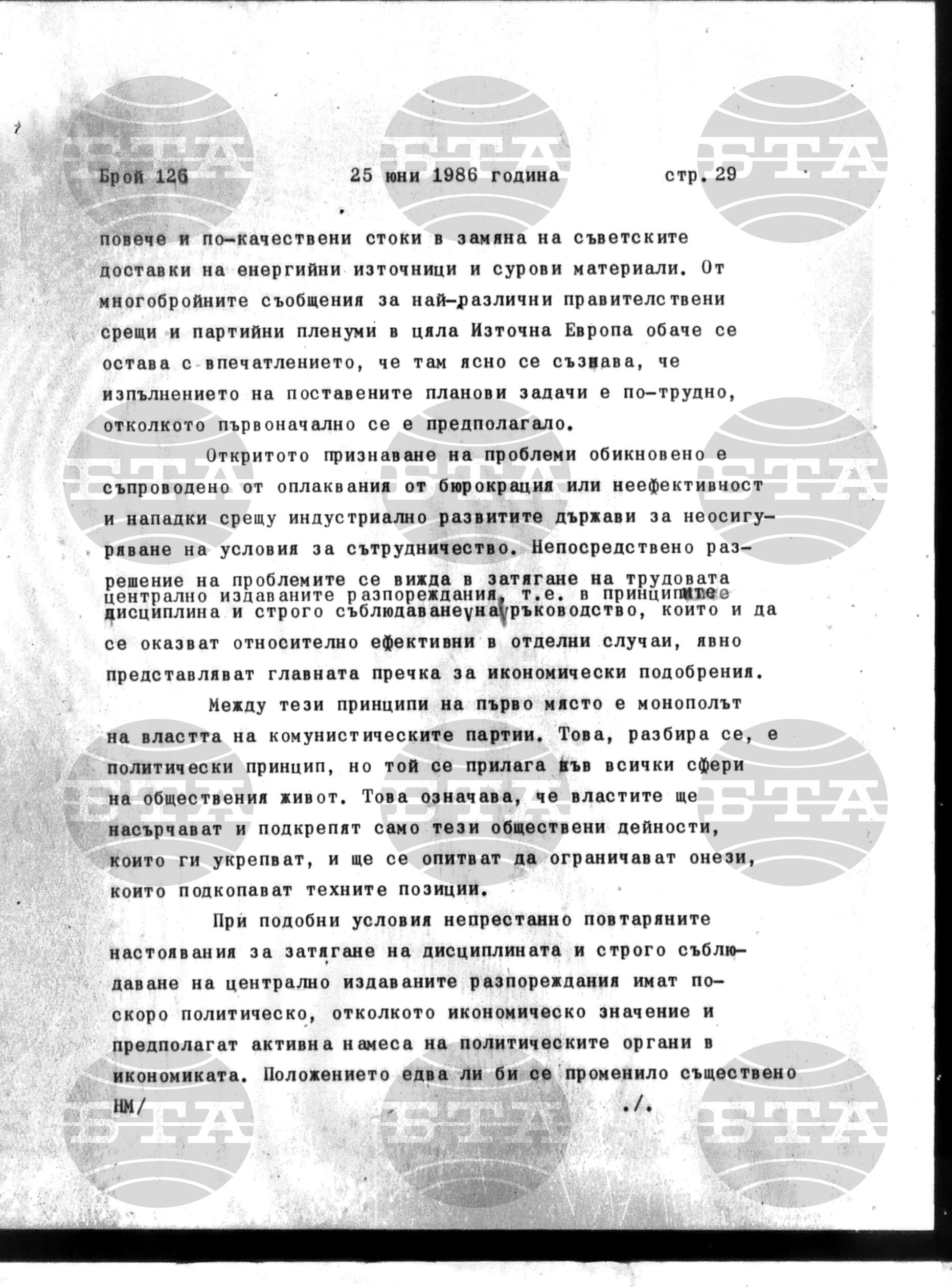 Институт за съвременни и социални теории 25 юни - 26 юни 1986