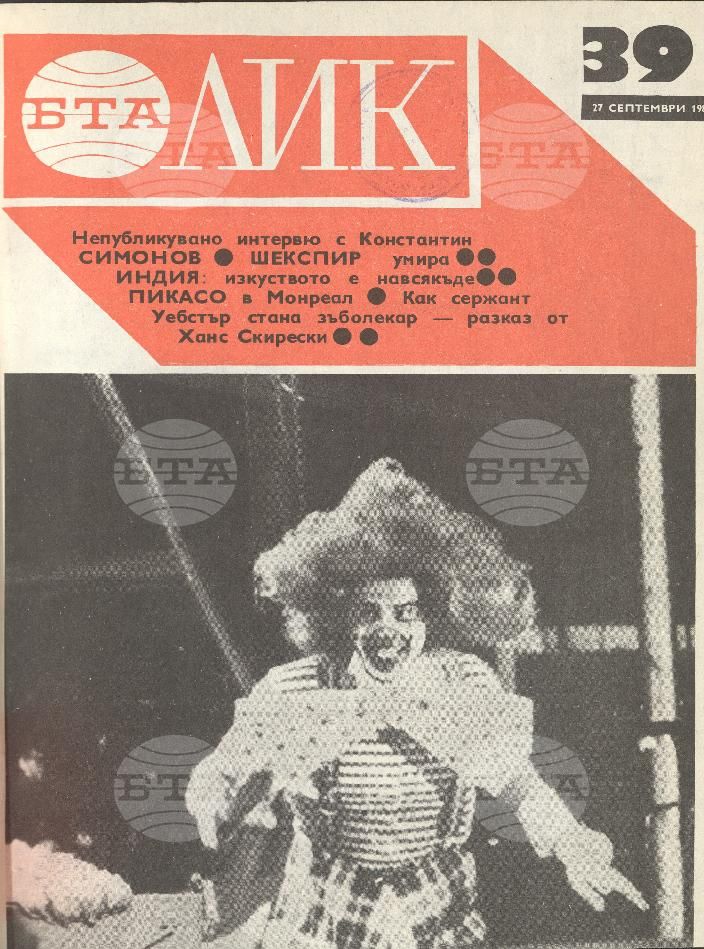 ЛИК 1 - 52 брой 1985 година