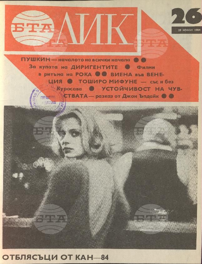 ЛИК 1 - 52 брой 1984 година