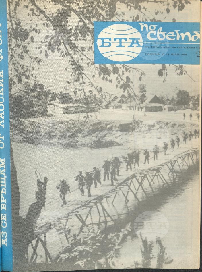 По света 1 - 52 брой 1970 година