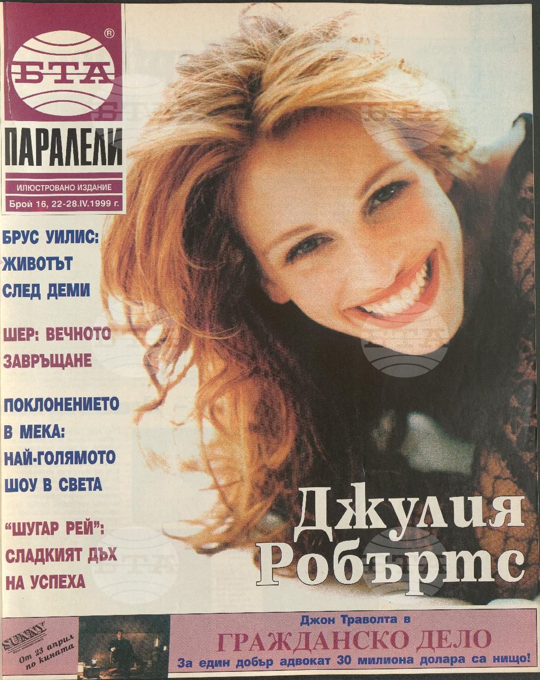 Паралели 1 - 52 брой 1999 година