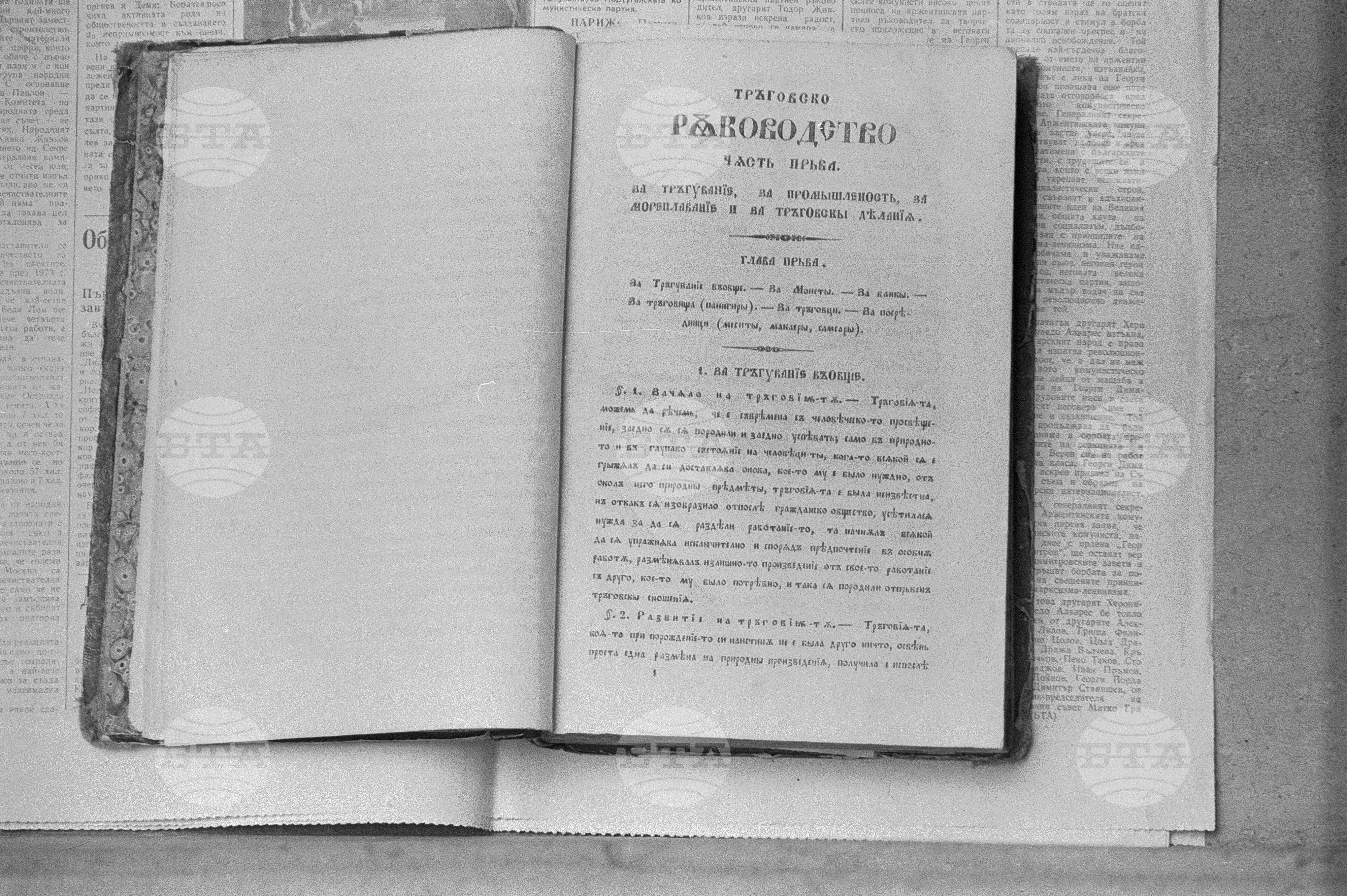 Стара книга по корабоплаване
