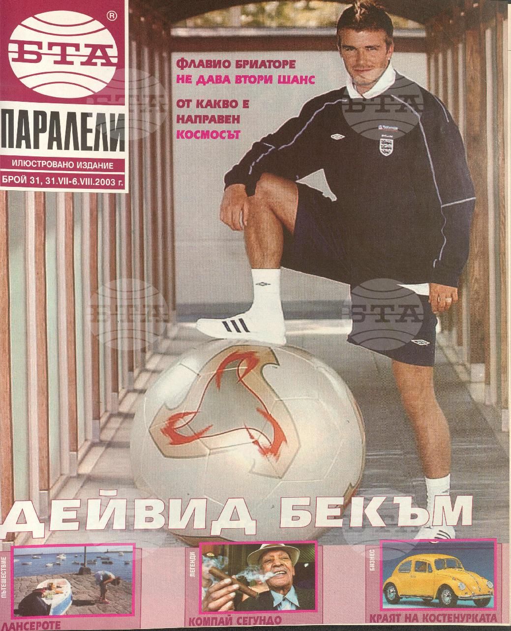 Паралели 1 - 52 брой 2003 година