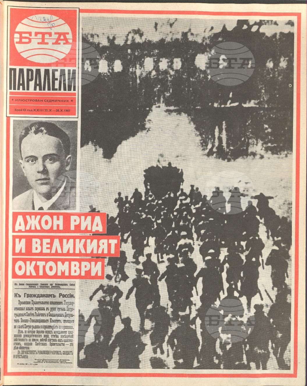 Паралели 1 - 52 брой 1987 година