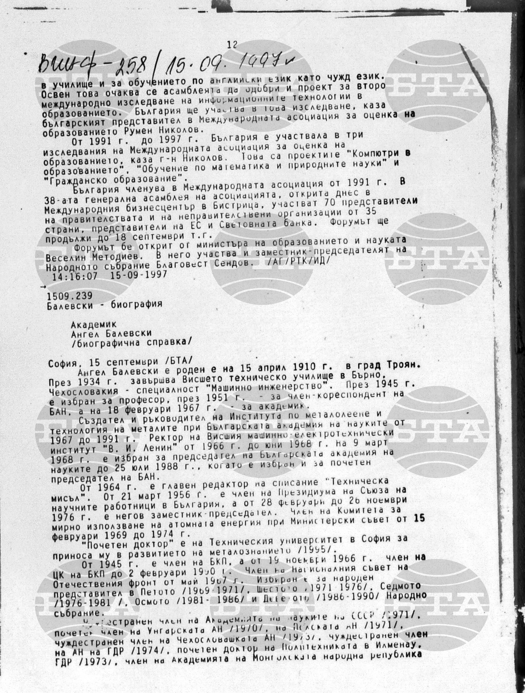 Вътрешна информация 15 септември - 16 септември 1997