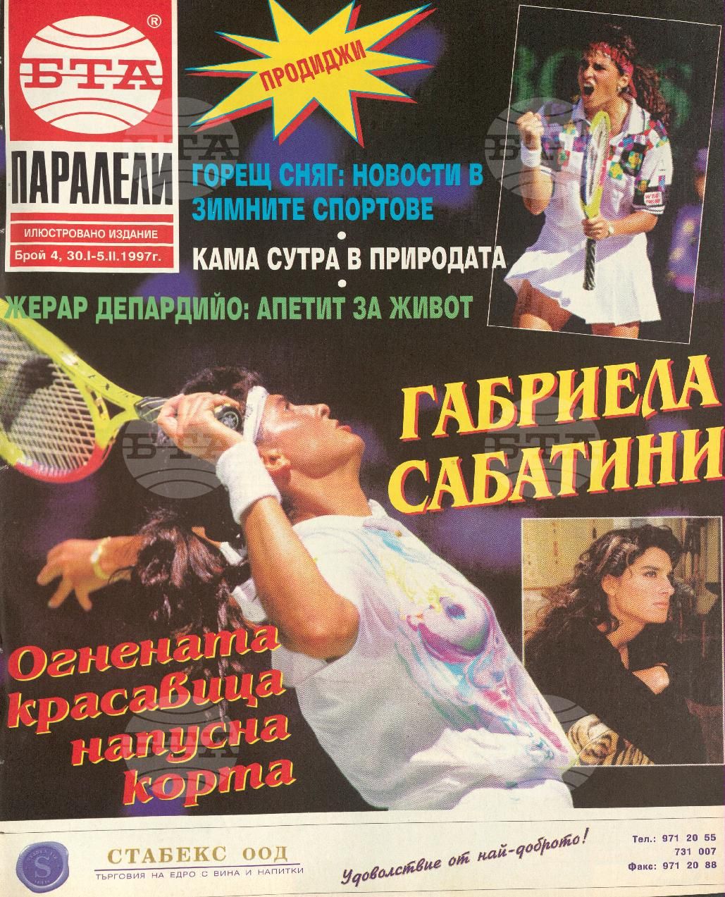 Паралели 1 - 52 брой 1997 година