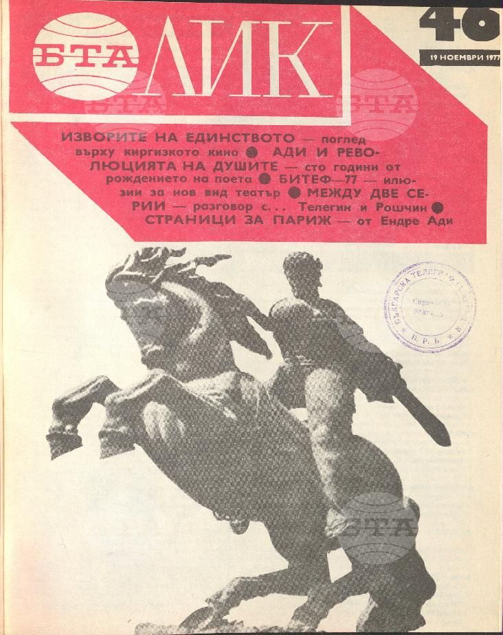 ЛИК 1 - 52 брой 1977 година