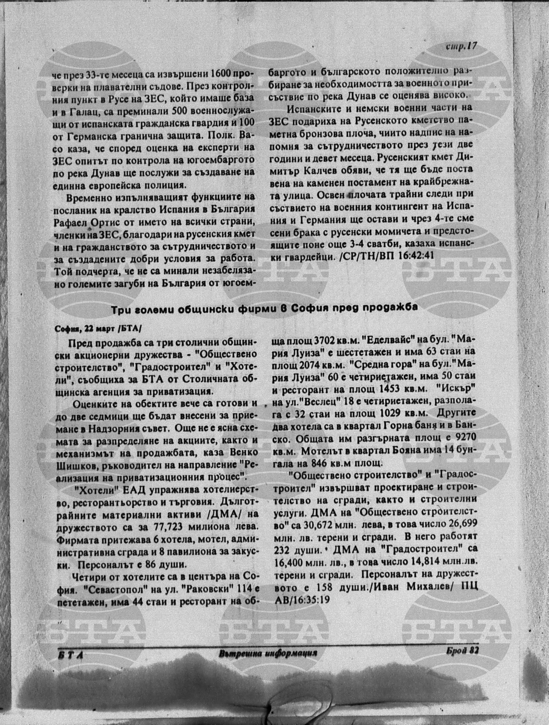 Вътрешна информация 22 март - 26 март 1996