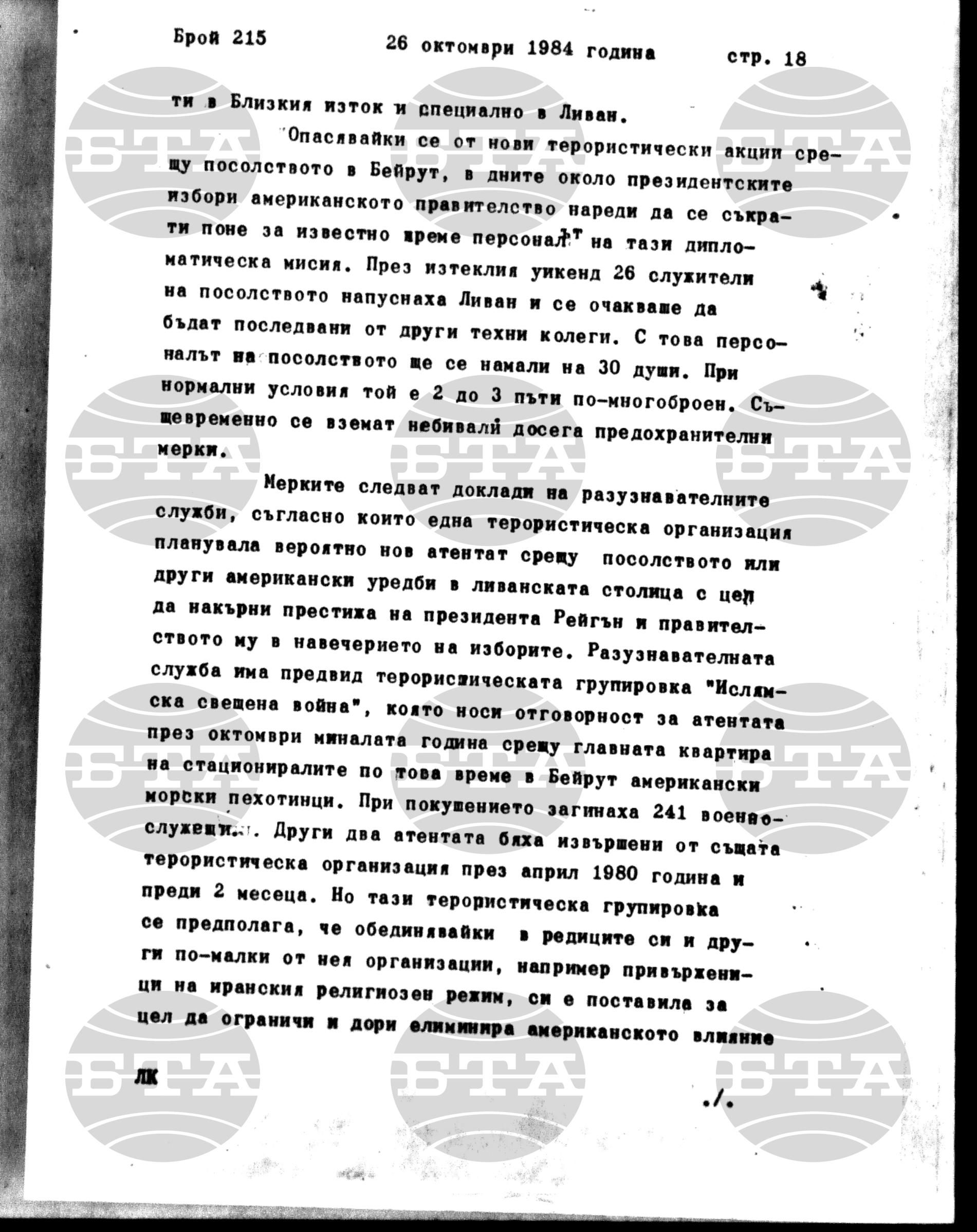 Институт за съвременни и социални теории 26 октомври - 29 октомври 1984