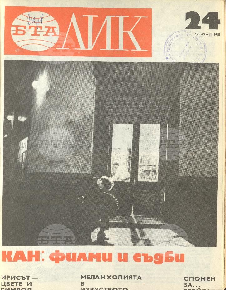 ЛИК 1 - 52 брой 1988 година
