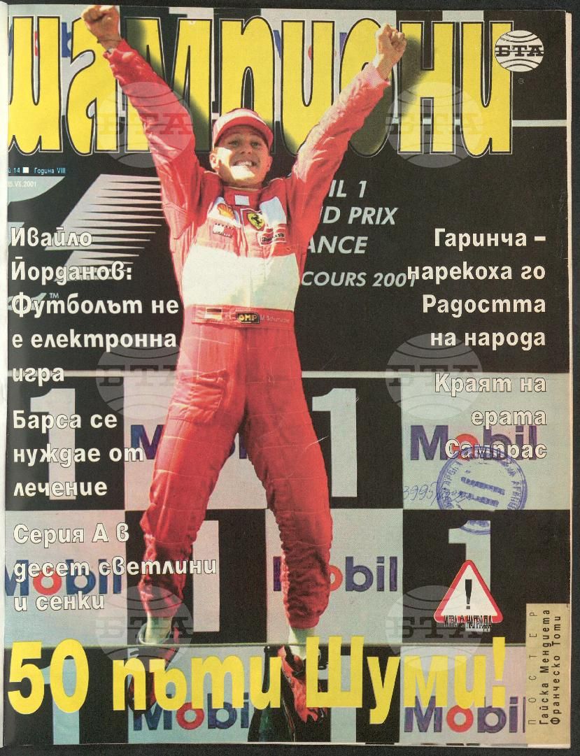 Шампиони 1-26 брой 2001 година