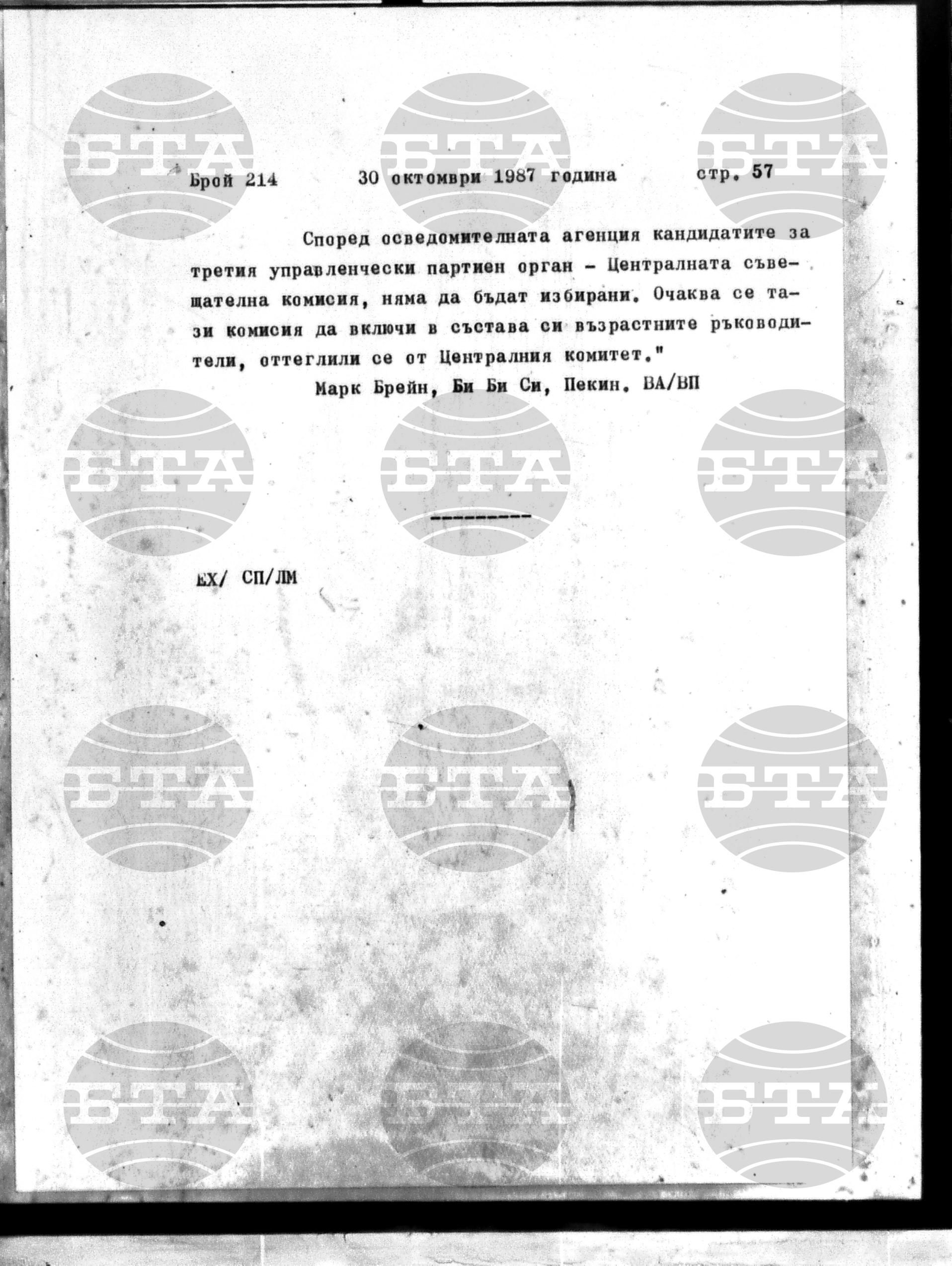 Институт за съвременни и социални теории 30 октомври - 2 ноември 1987
