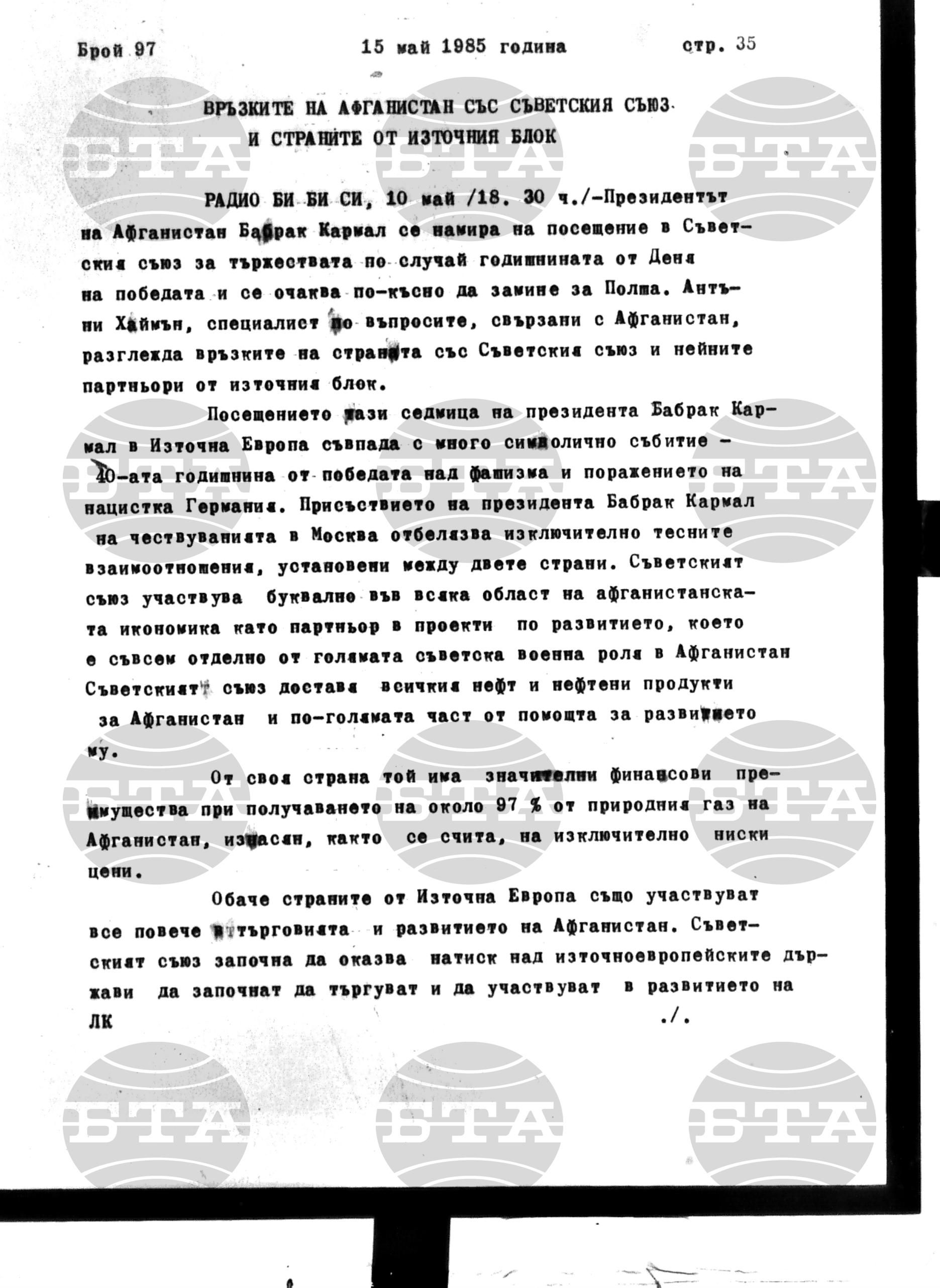 Институт за съвременни и социални теории 15 май - 16 май 1985
