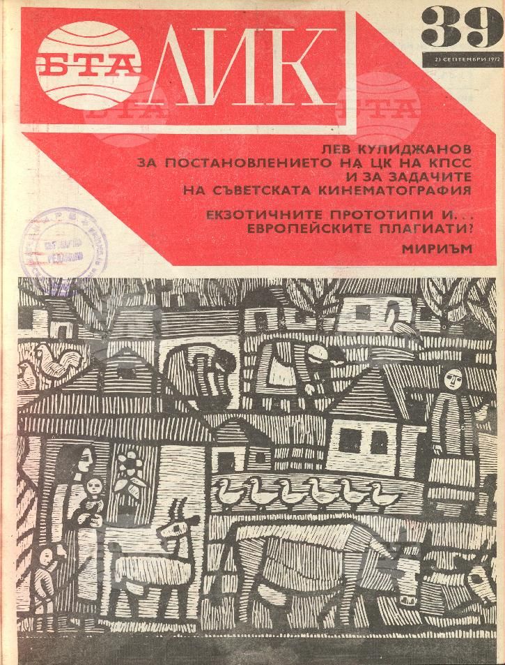 ЛИК 1 - 52 брой 1972 година