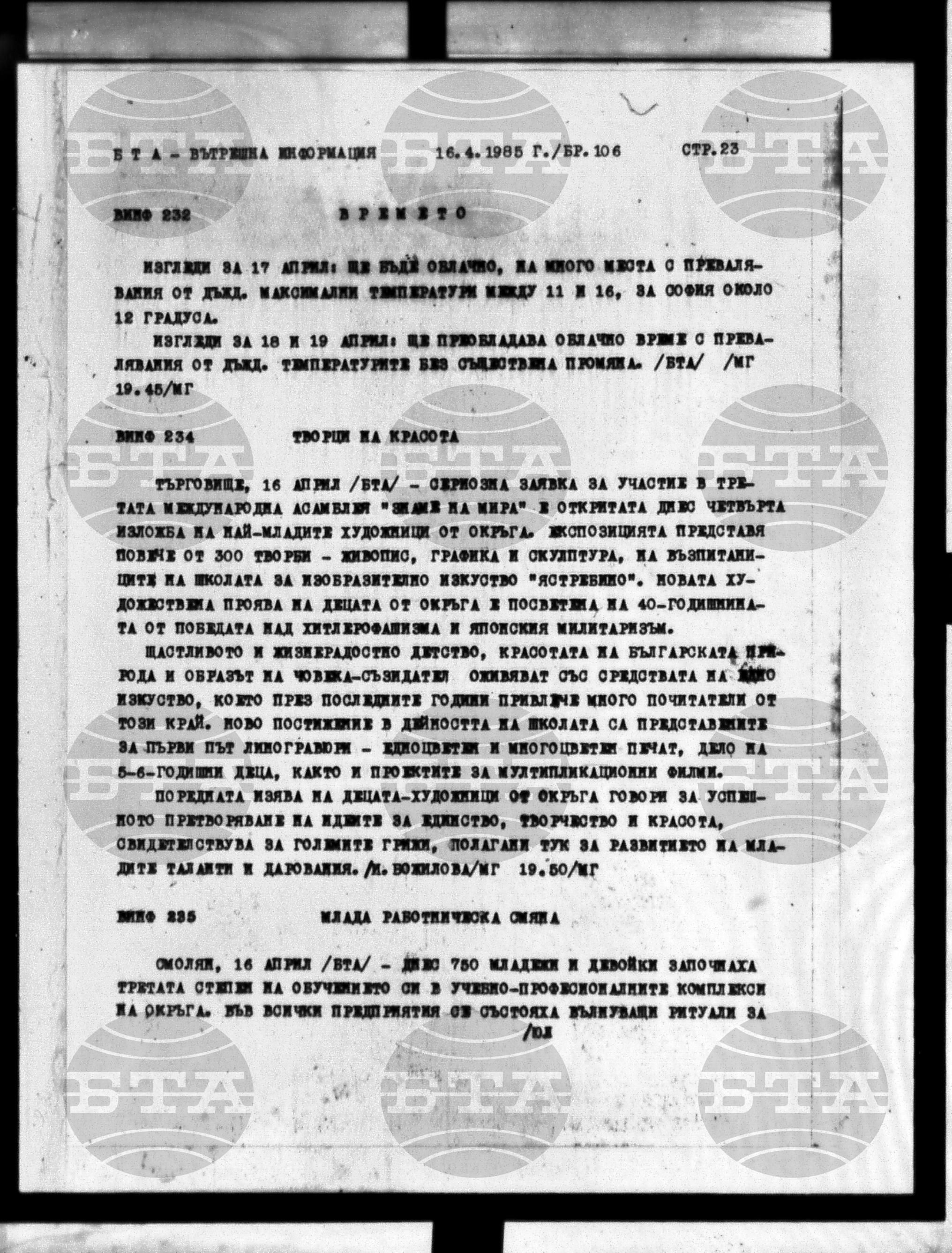 Вътрешна информация 16 април - 21 април 1985
