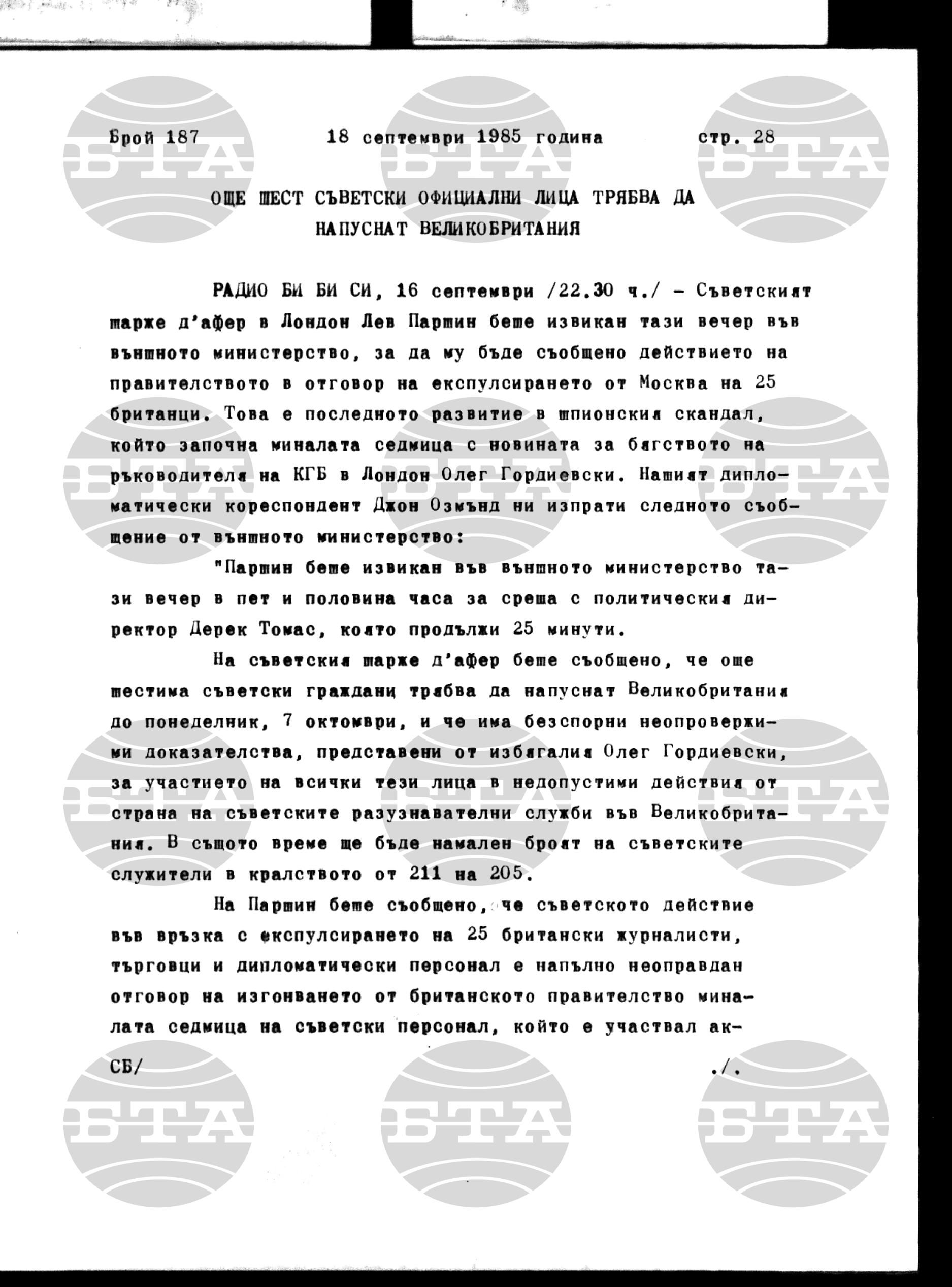 Институт за съвременни и социални теории 18 септември - 19 септември 1985