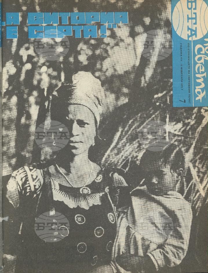 По света 1 - 52 брой 1971 година