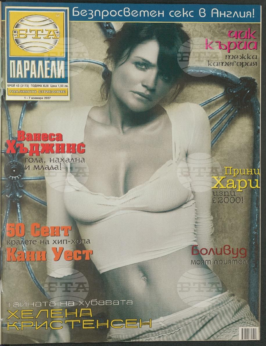 Паралели 1 - 51 брой 2007 година