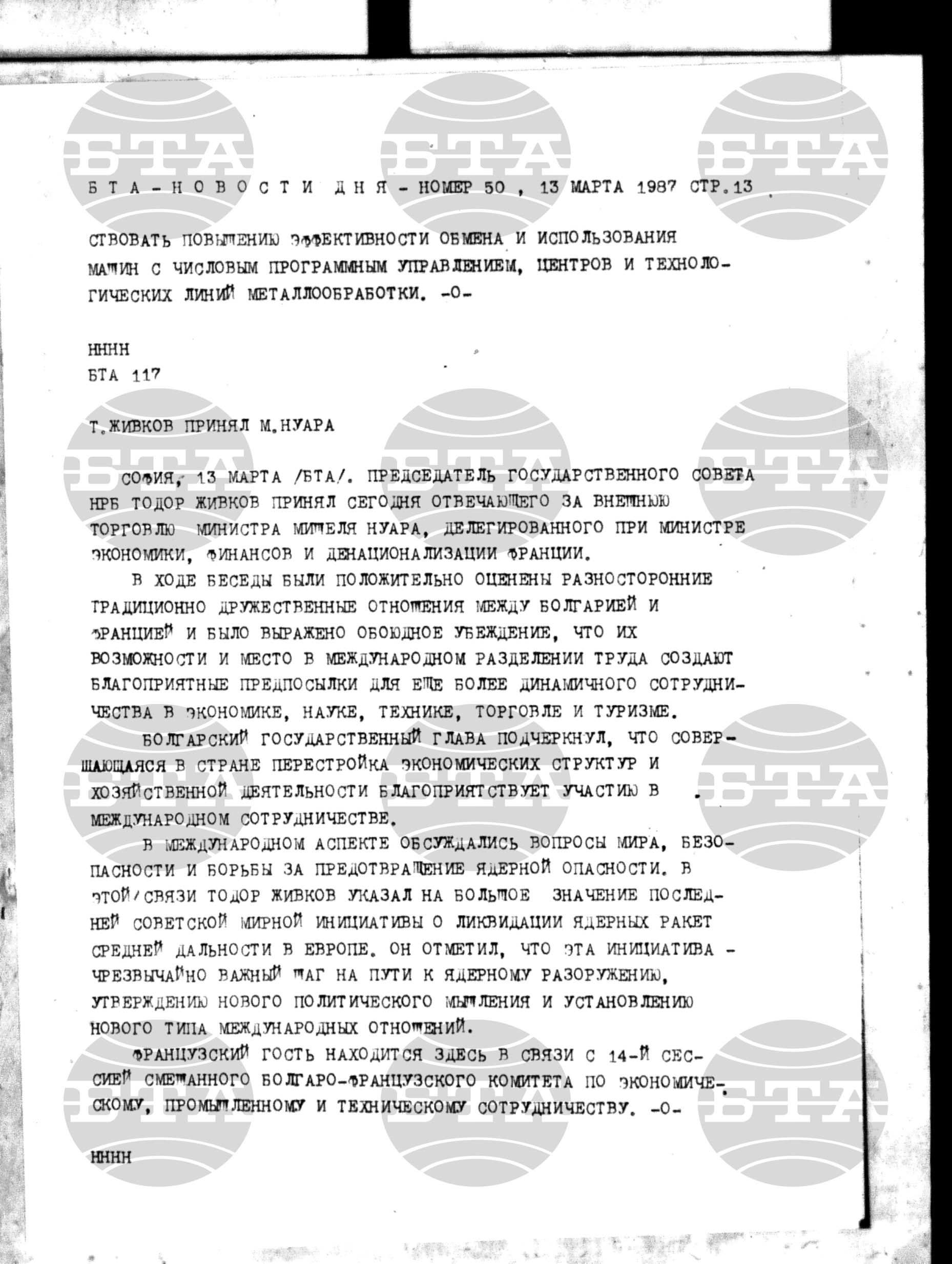 Новости дня - Новото от деня 13 март - 24 март 1987