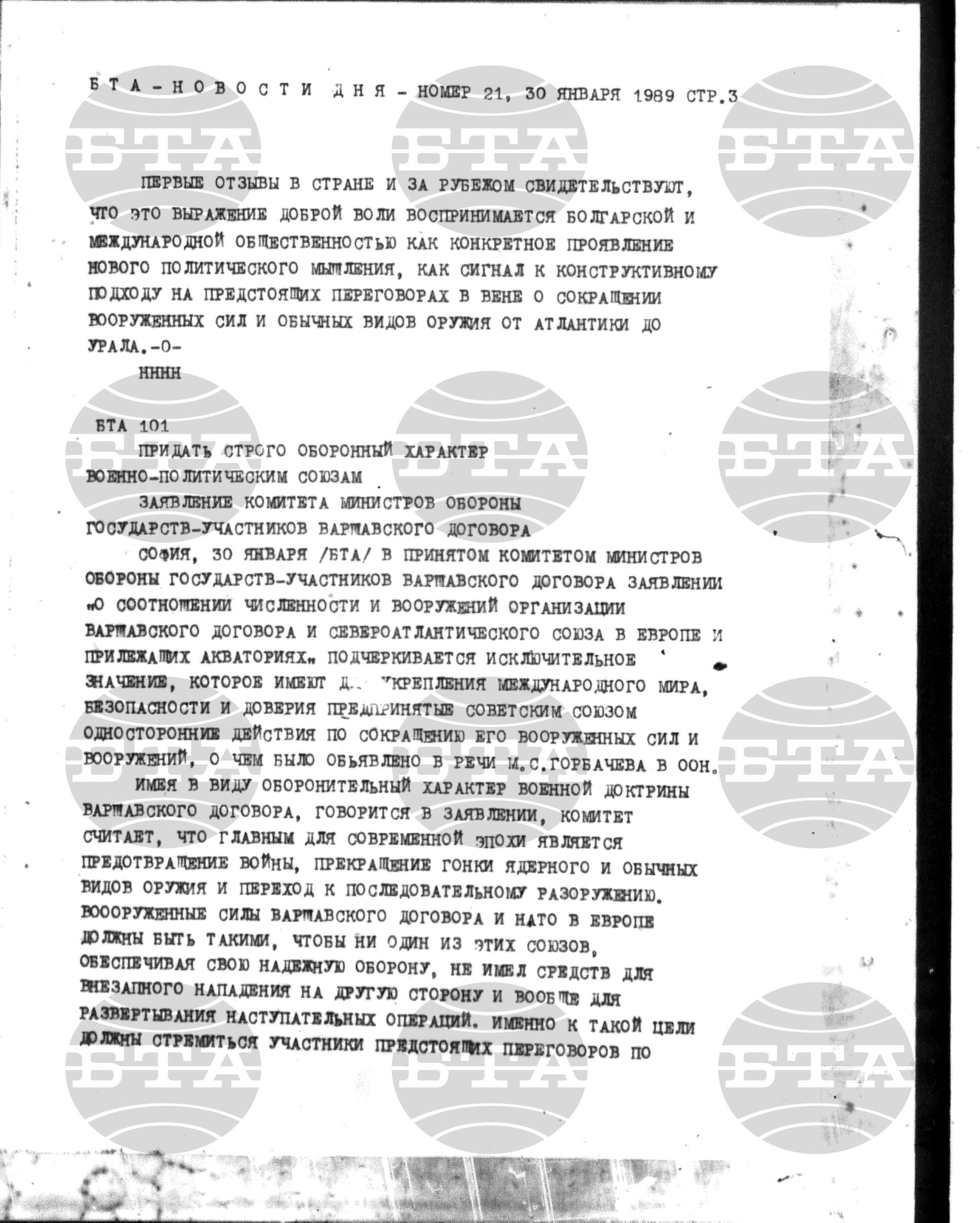 Новости дня - Новото от деня 30 януари - 14 февруари 1989