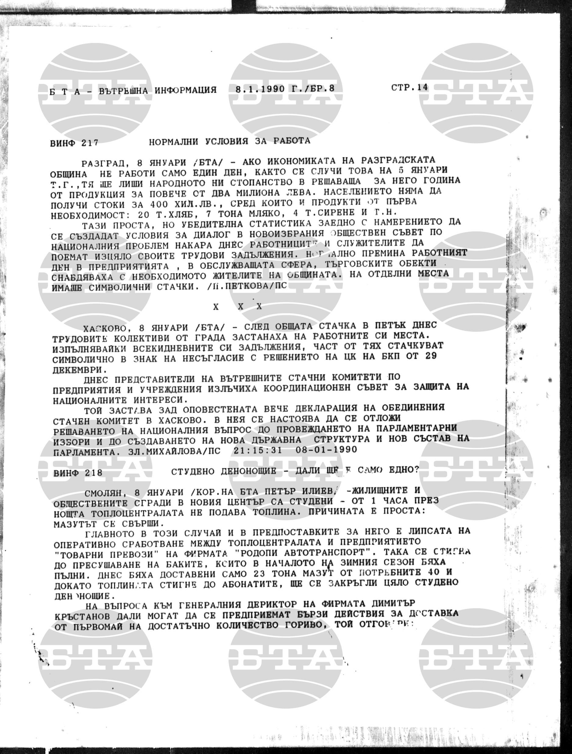 Вътрешна информация 8 януари - 15 януари 1990