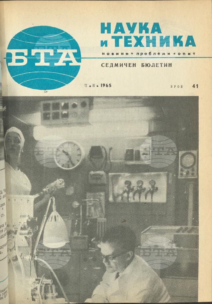 Наука и техника 1 - 52 брой 1965 година