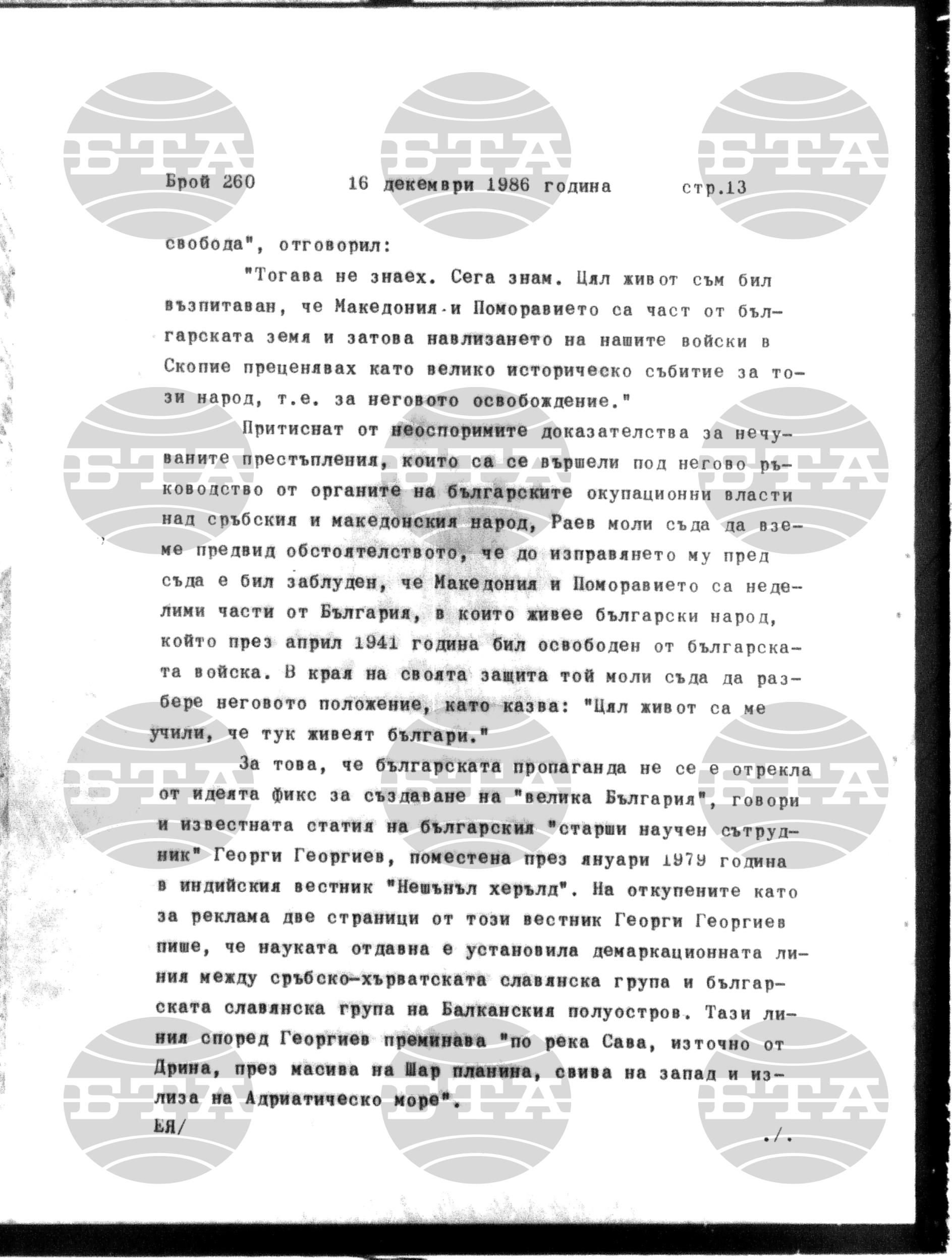 Институт за съвременни и социални теории 16 декември - 16 декември 1986