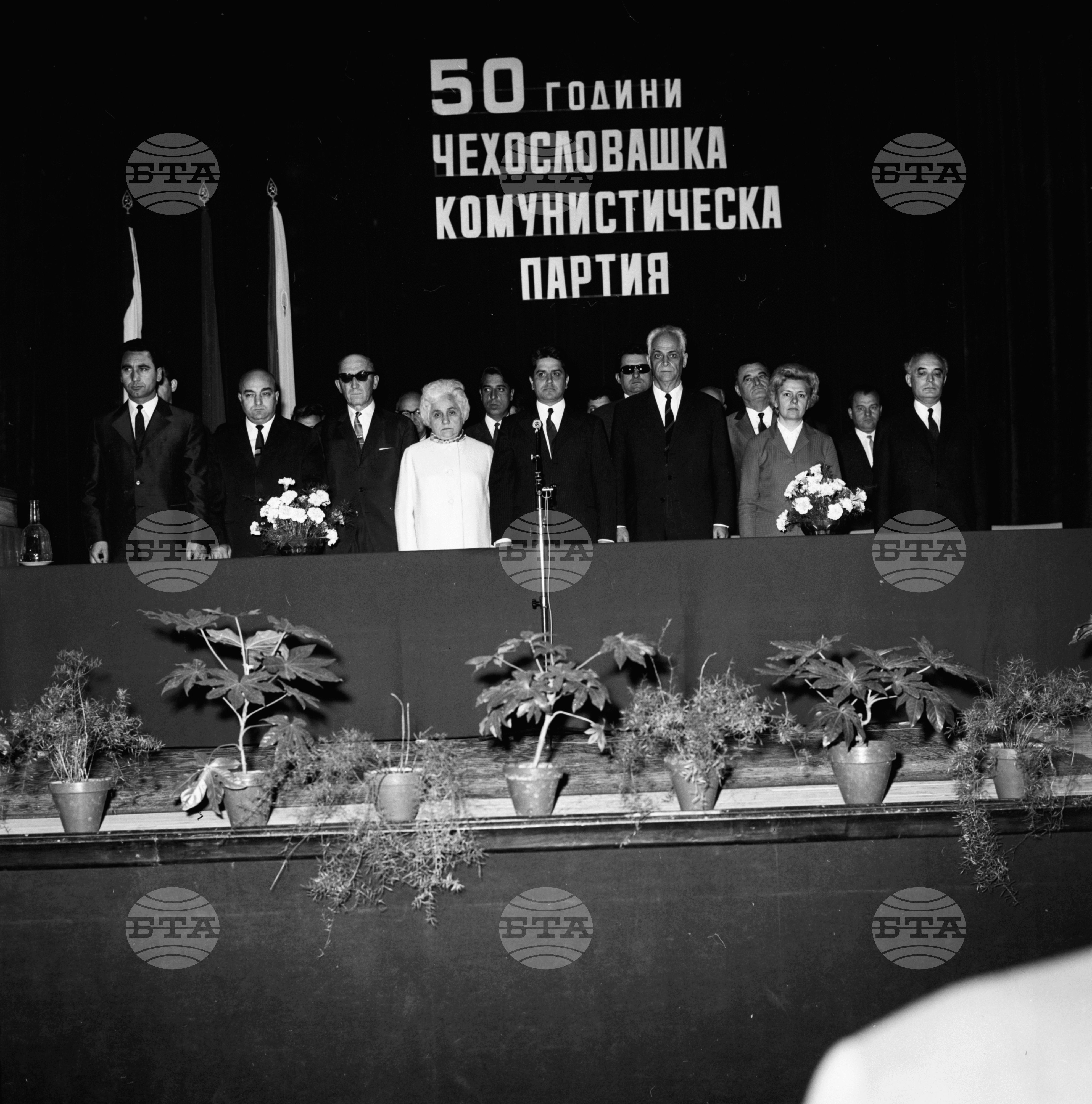 Прием на другаря Георги Трайков ; 50 години Чехословашка комунистическа партия