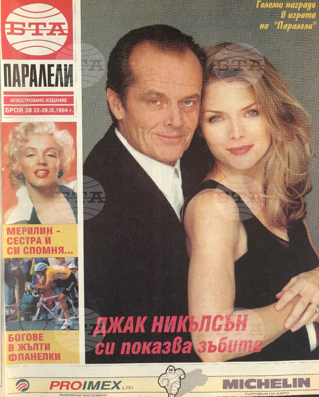 Паралели 1 - 52 брой 1994 година
