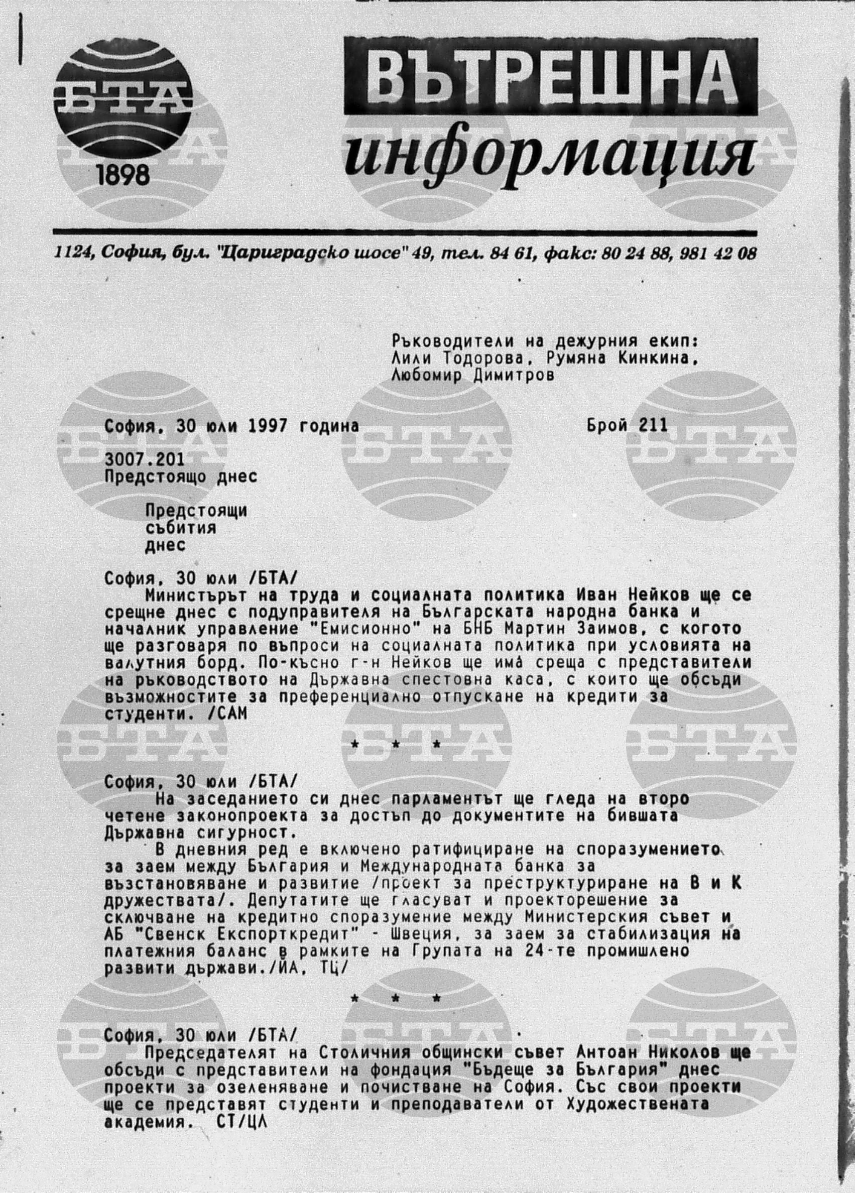 Вътрешна информация 30 юли - 1 август 1997
