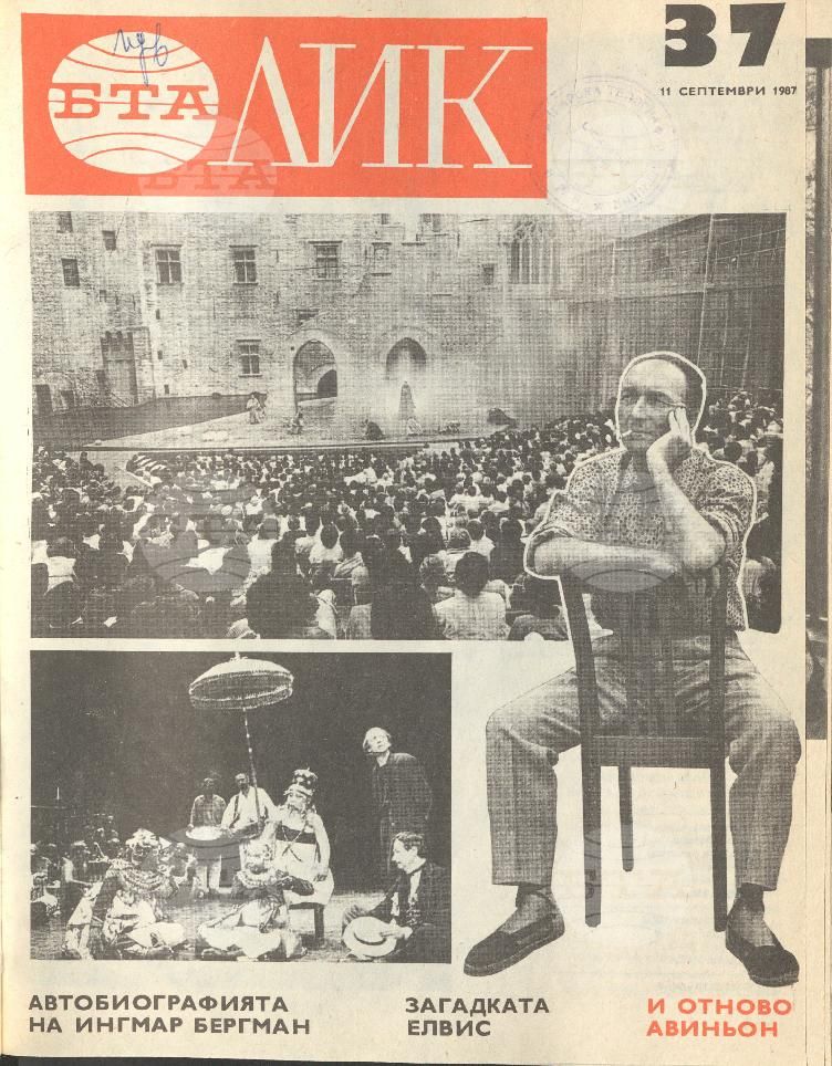 ЛИК 1 - 52 брой 1987 година
