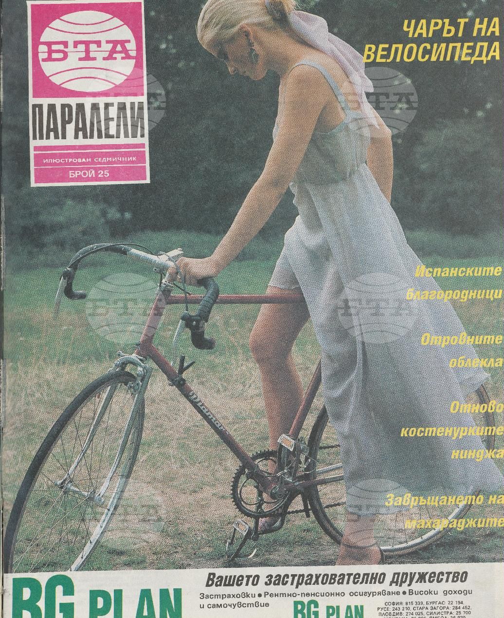 Паралели 1 - 52 брой 1993 година