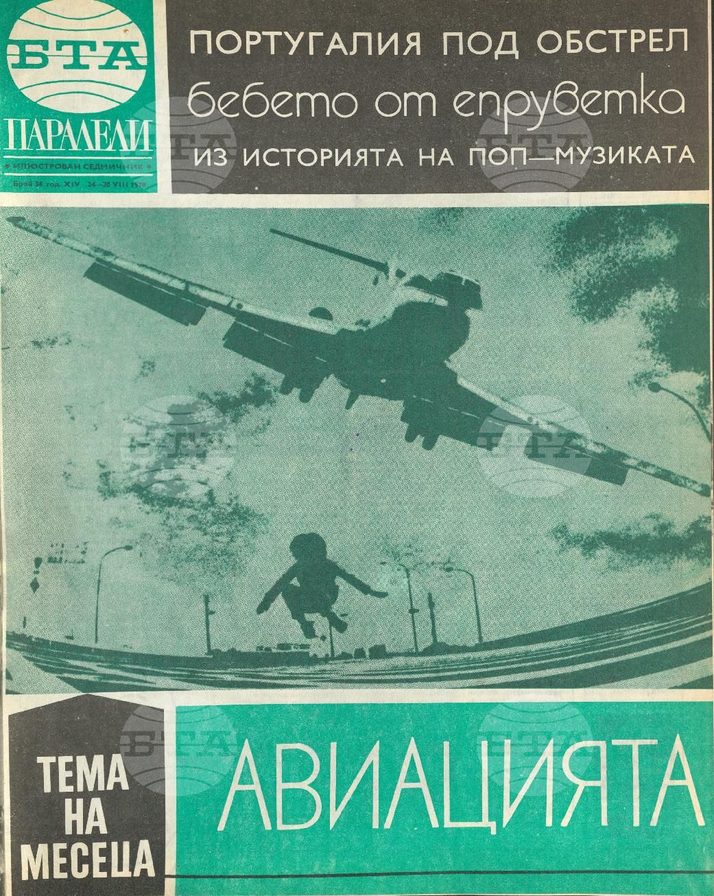 Паралели 1 - 52 брой 1978 година