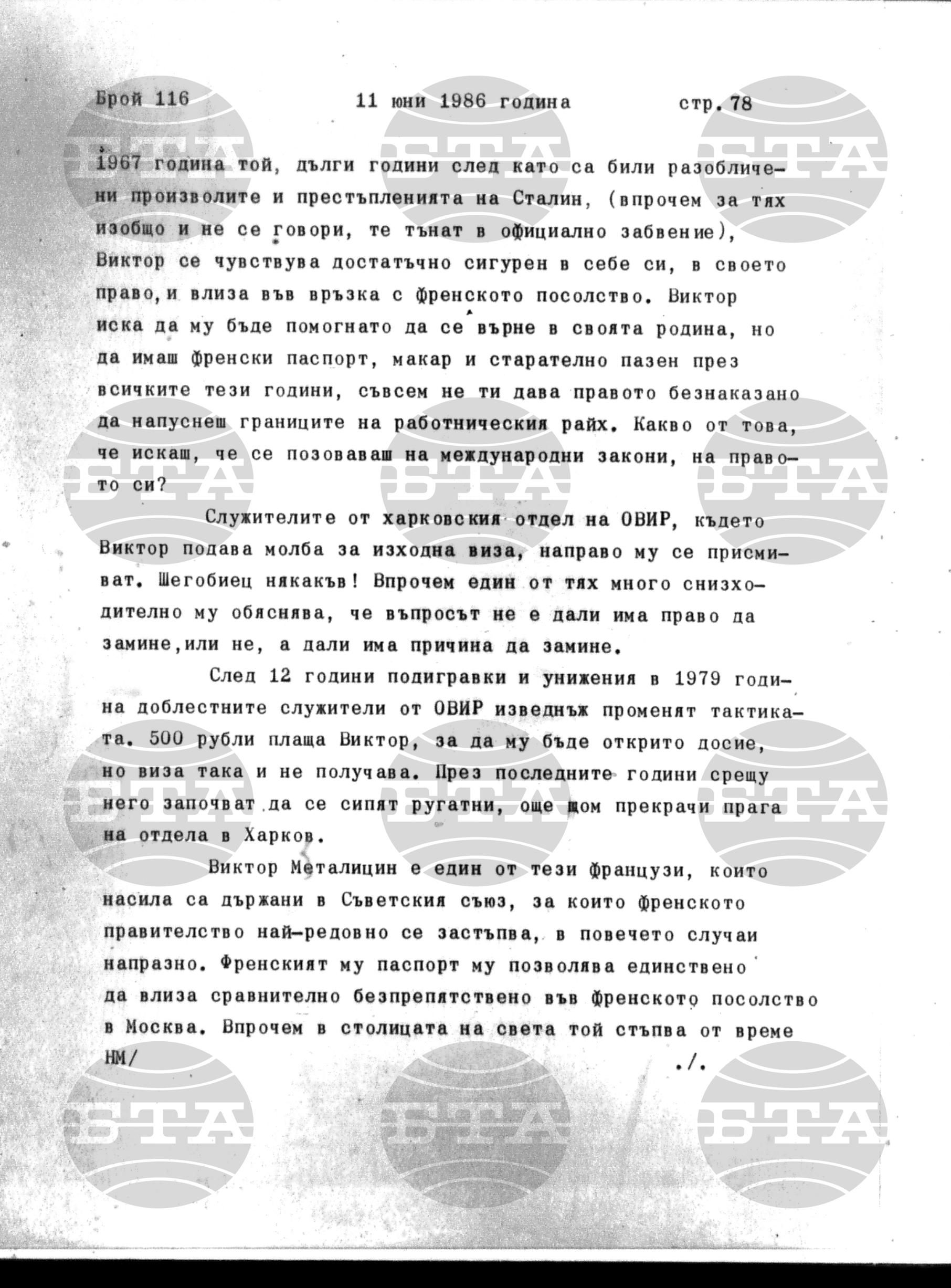 Институт за съвременни и социални теории 11 юни - 12 юни 1986