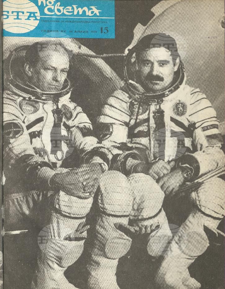По света 1 - 52 брой 1979 година