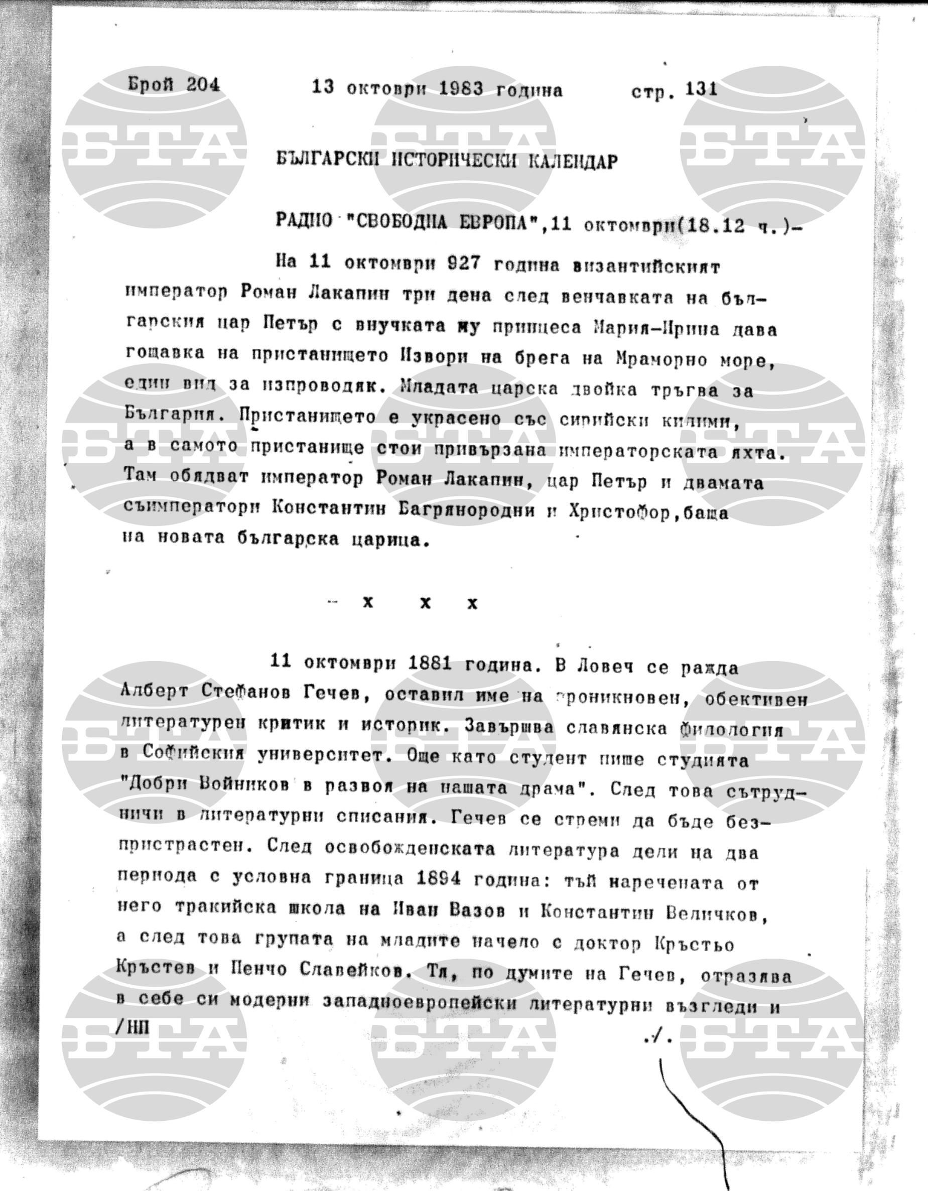 Институт за съвременни и социални теории 13 октомври - 14 октомври 1983