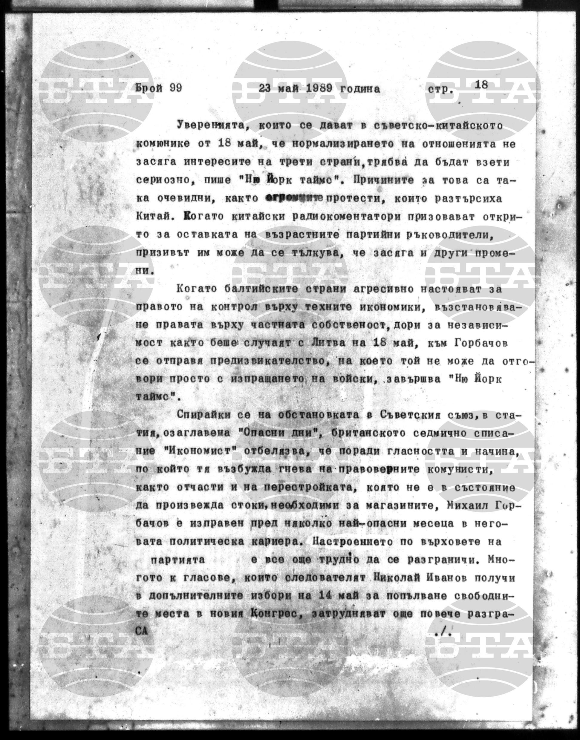 Институт за съвременни и социални теории 23 май - 25 май 1989