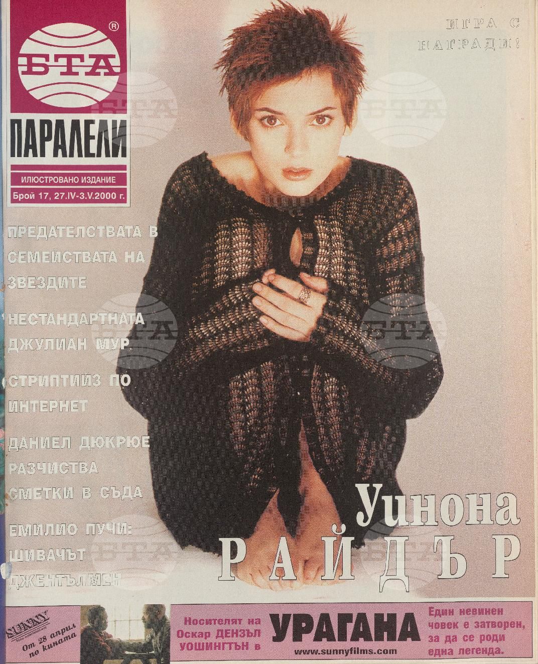 Паралели 1 - 52 брой 2000 година