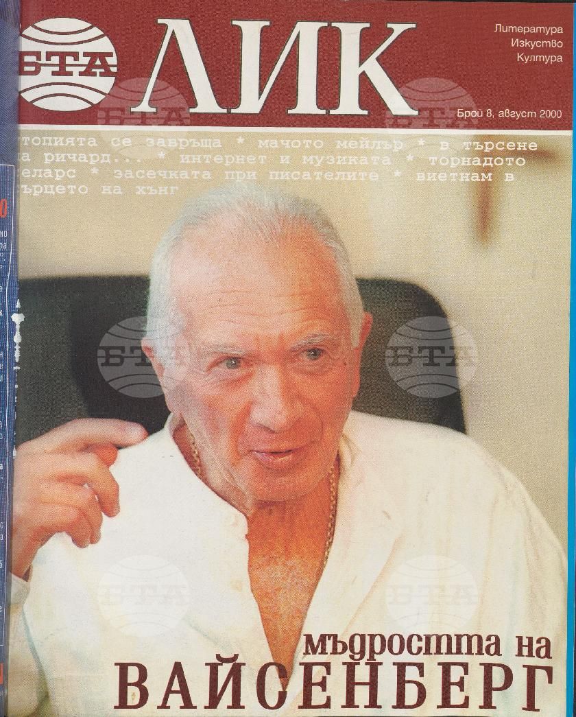 ЛИК 1 - 12 брой 2000 година