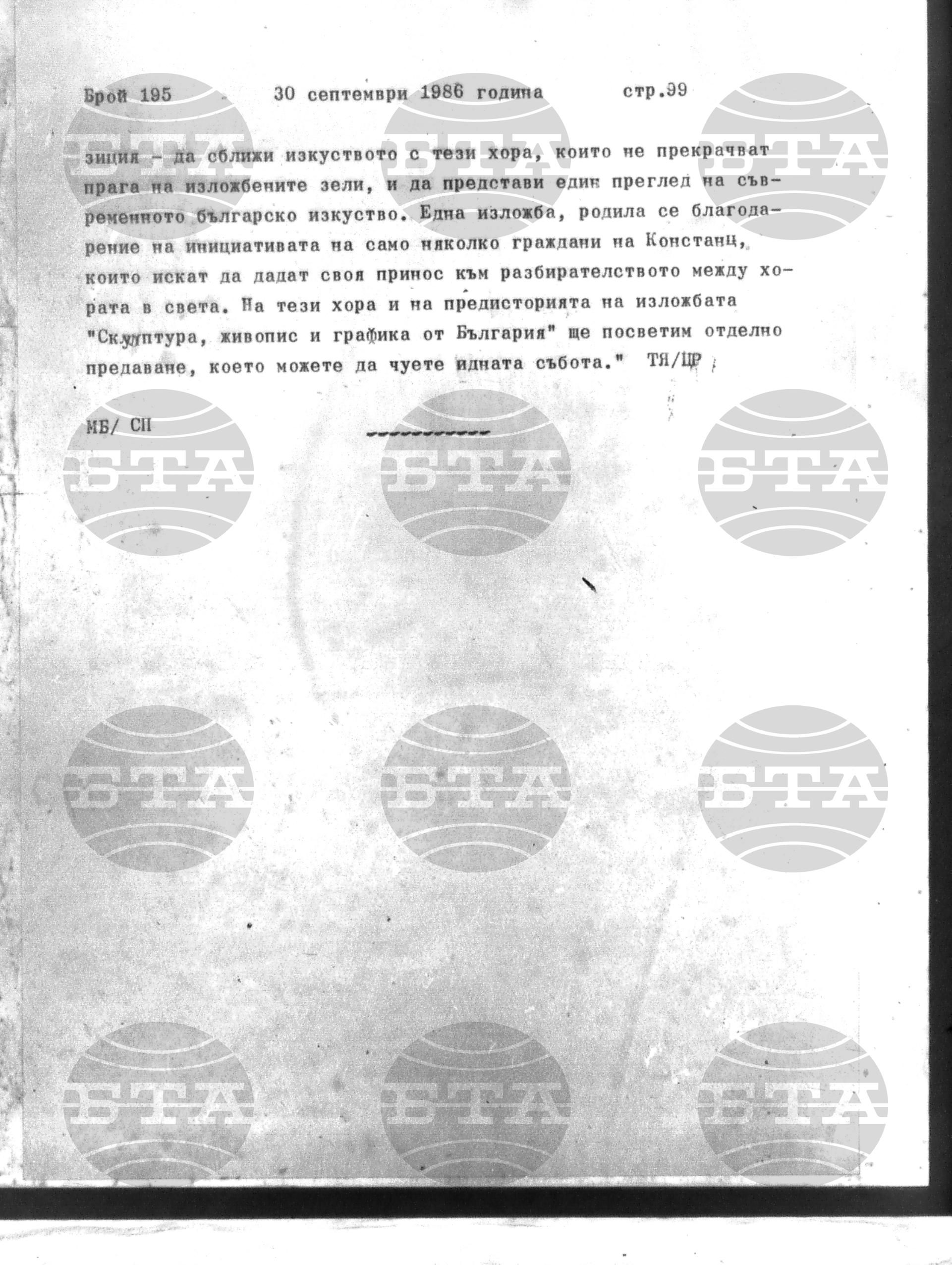Институт за съвременни и социални теории 30 септември - 1 октомври 1986